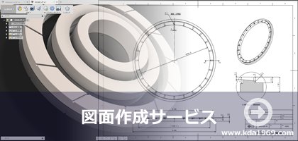 図面作成サービス