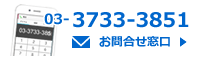 お問合せ窓口