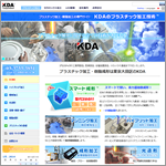 WEBサイト：KDAのプラスチック加工技術