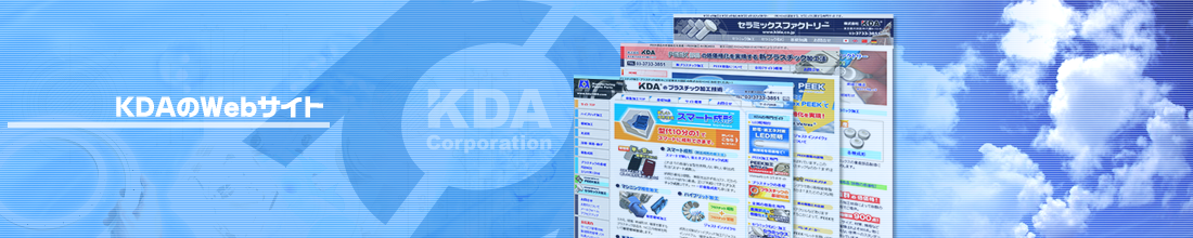 KDAのWebサイト